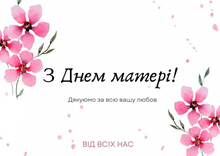 День матері