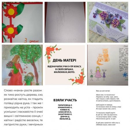 День матері