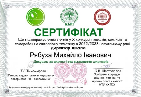 Вітаємо переможців конкурсу плакатів на екологічну тематику