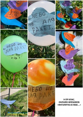 Всеукраїнський флешмоб "Янголятка в небі"