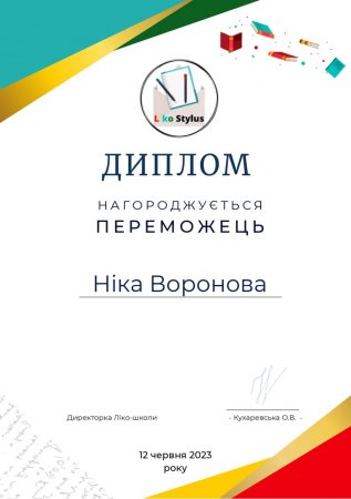 Вітаємо переможців Всеукраїнського конкурсу