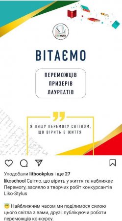 Вітаємо переможців Всеукраїнського конкурсу