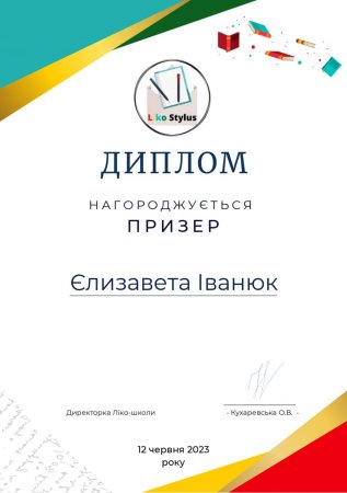 Вітаємо переможців Всеукраїнського конкурсу