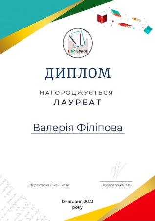 Вітаємо переможців Всеукраїнського конкурсу
