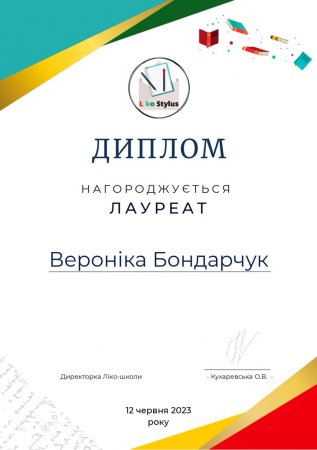 Вітаємо переможців Всеукраїнського конкурсу