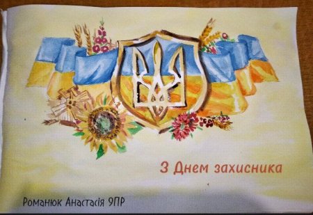 День захисника та захисниць України