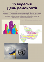 Міжнародний день демократії