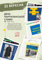 день партизанської слави