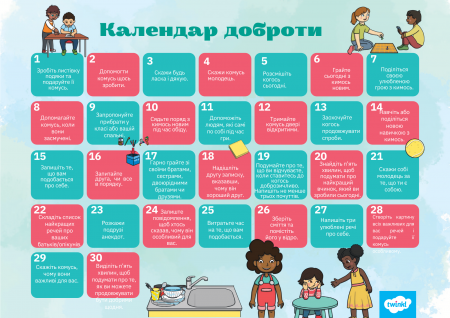 Урок доброти