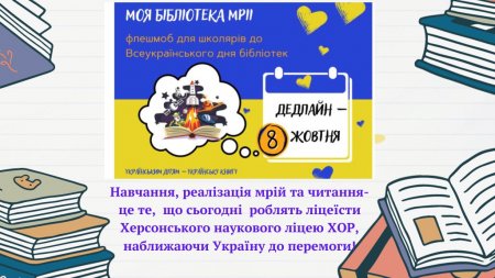 Всеукраїнський день бібліотек