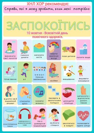 Всесвітній день ментального здоров'я