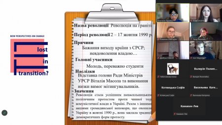 У рамках проекту "Lost in Transition"