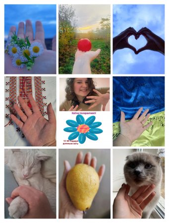 Міжнародний день толерантності