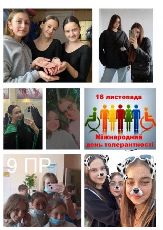 Міжнародний день толерантності