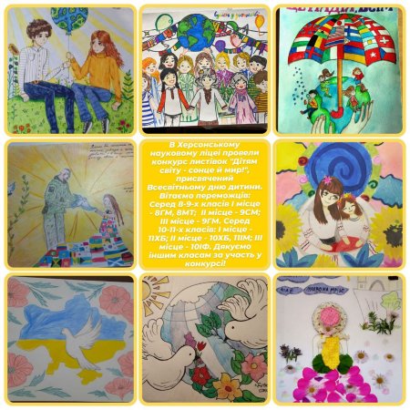 Всесвітній день дитини 