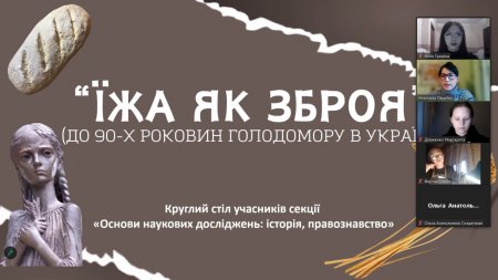 Круглий стіл "Їжа як зброя"