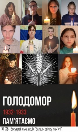 Челендж "Запаліть свічку пам'яті"