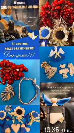 День збройних сил України