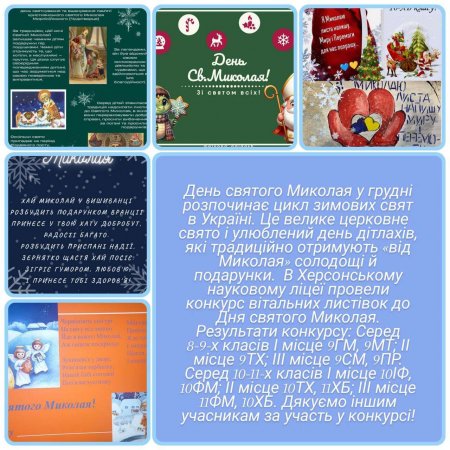 День Святого Миколая