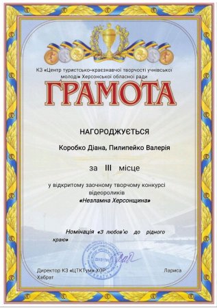 Конкурс  відеороликів "Незламна Херсонщина"