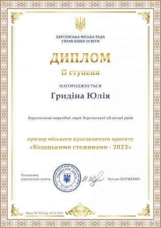 Козацькими стежинами