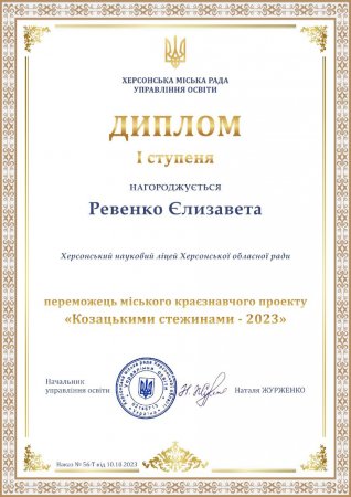 Козацькими стежинами