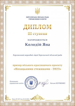 Козацькими стежинами