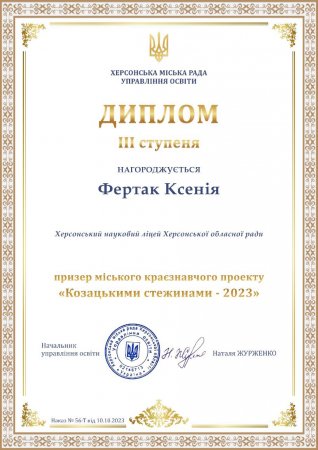 Козацькими стежинами