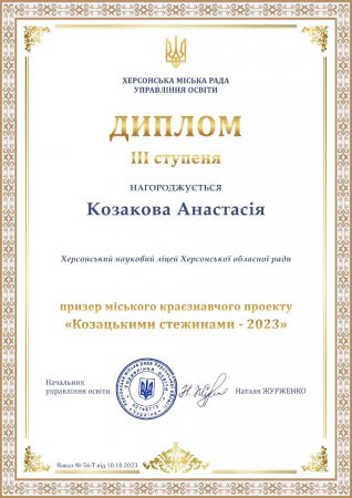 Козацькими стежинами