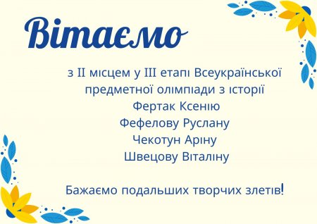 Вітаємо переможців 