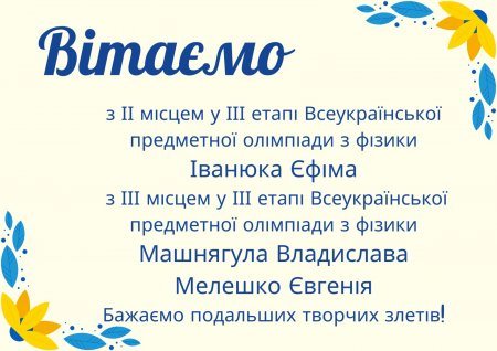 Вітаємо переможців