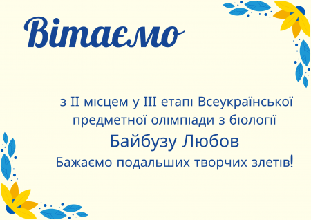 Вітаємо переможців