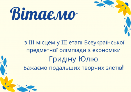 Вітаємо переможців