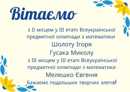 Вітаємо переможців
