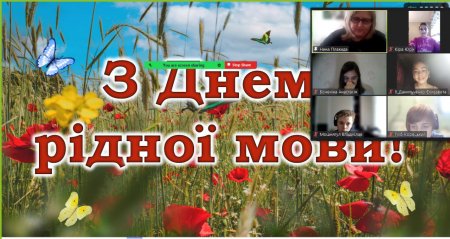 Міжнародний день рідної мови
