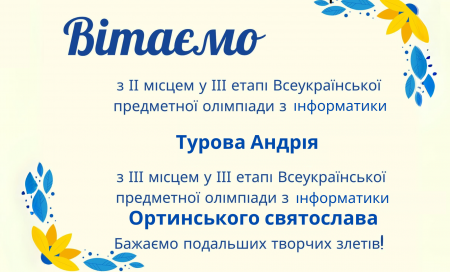 Вітаємо переможців