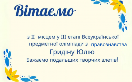 Вітаємо переможців