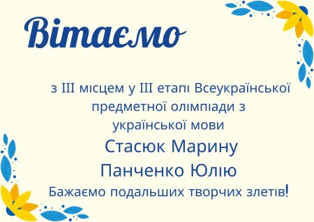 Вітаємо з перемогою