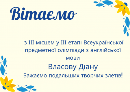 Вітаємо переможців
