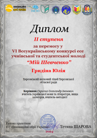 Всеукраїнський конкурс есе