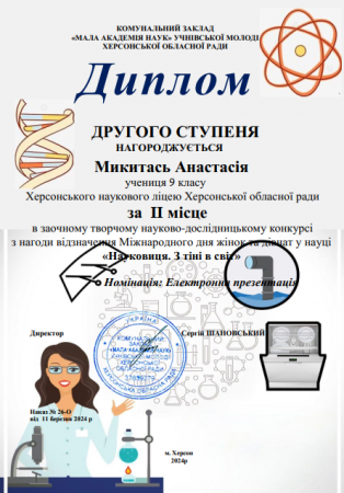 Міжнародний день жінок і дівчат в науці