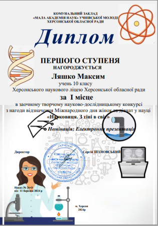 Міжнародний день жінок і дівчат в науці