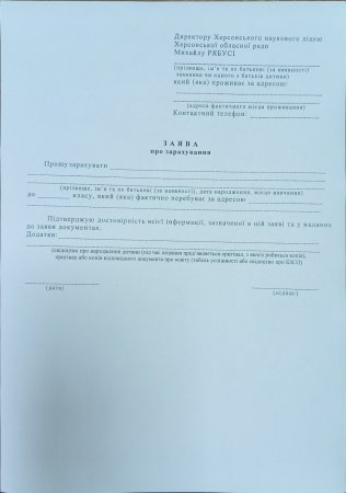 Ліцей приймає заяви в електронному вигляді