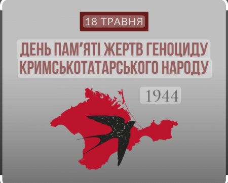 ДЕНЬ ПАМ’ЯТІ