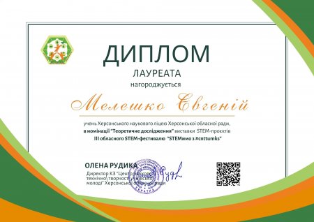 Підсумки ІІІ обласного STEM-фестивалю