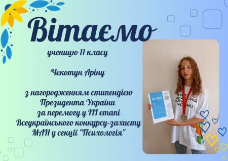 Стипендія Президента України