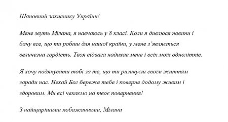 Листи, малюнки військовим