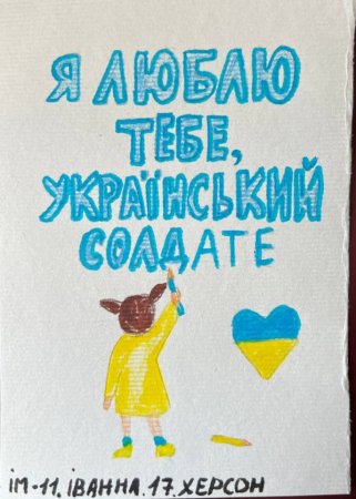 Листи, малюнки військовим