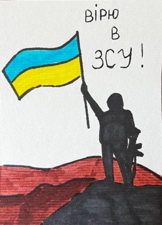 Листи, малюнки військовим