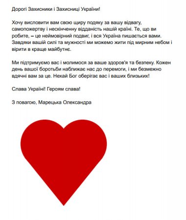 Листи, малюнки військовим